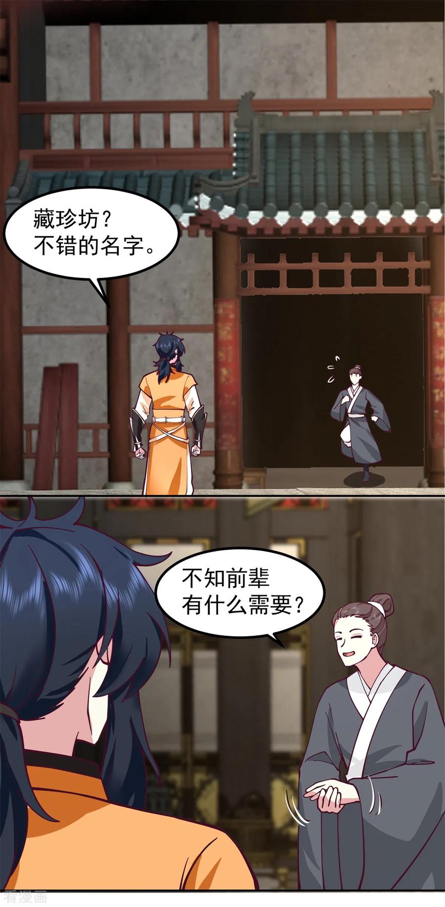 混沌丹神 309 真正的主人 第13页