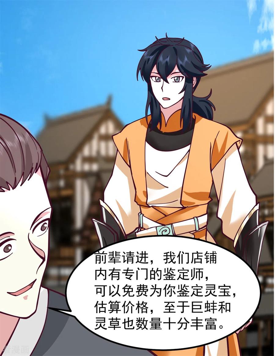 混沌丹神 309 真正的主人 第15页