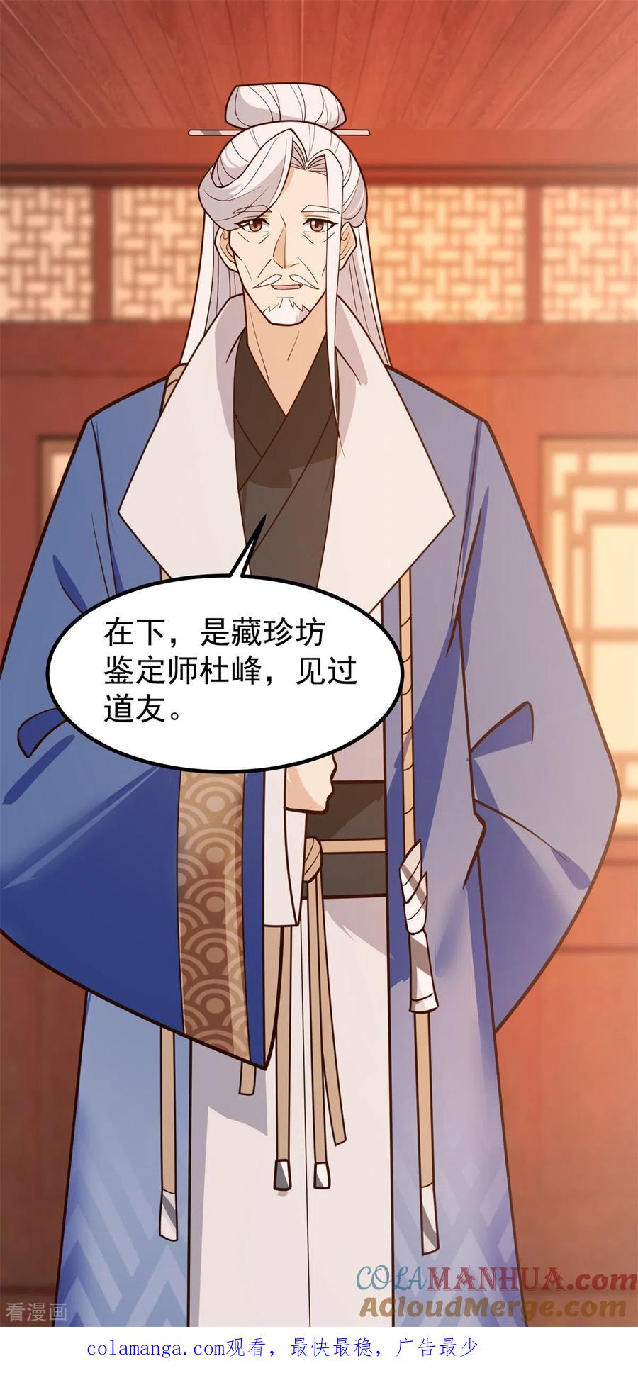 混沌丹神 309 真正的主人 第18页