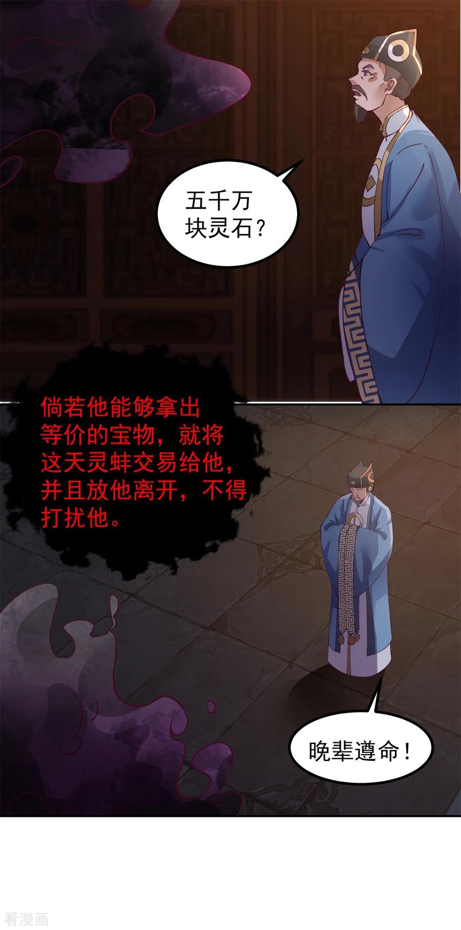 混沌丹神 309 真正的主人 第11页