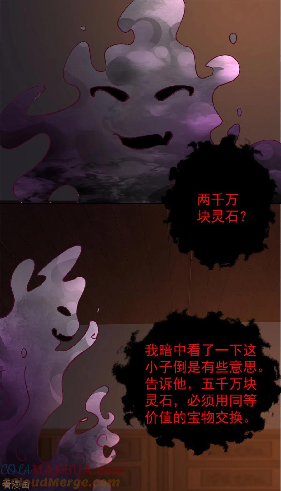 混沌丹神 309 真正的主人 第10页