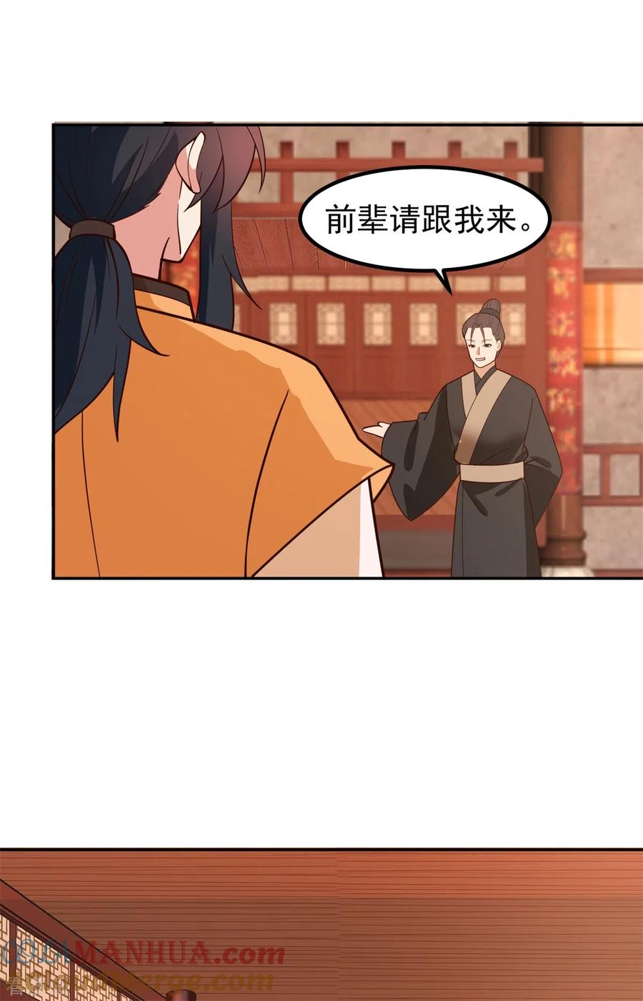 混沌丹神 309 真正的主人 第16页