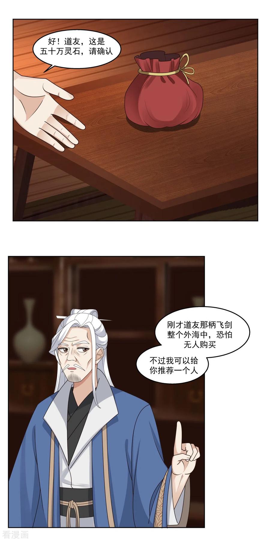 混沌丹神 310 出售灵宝 第10页