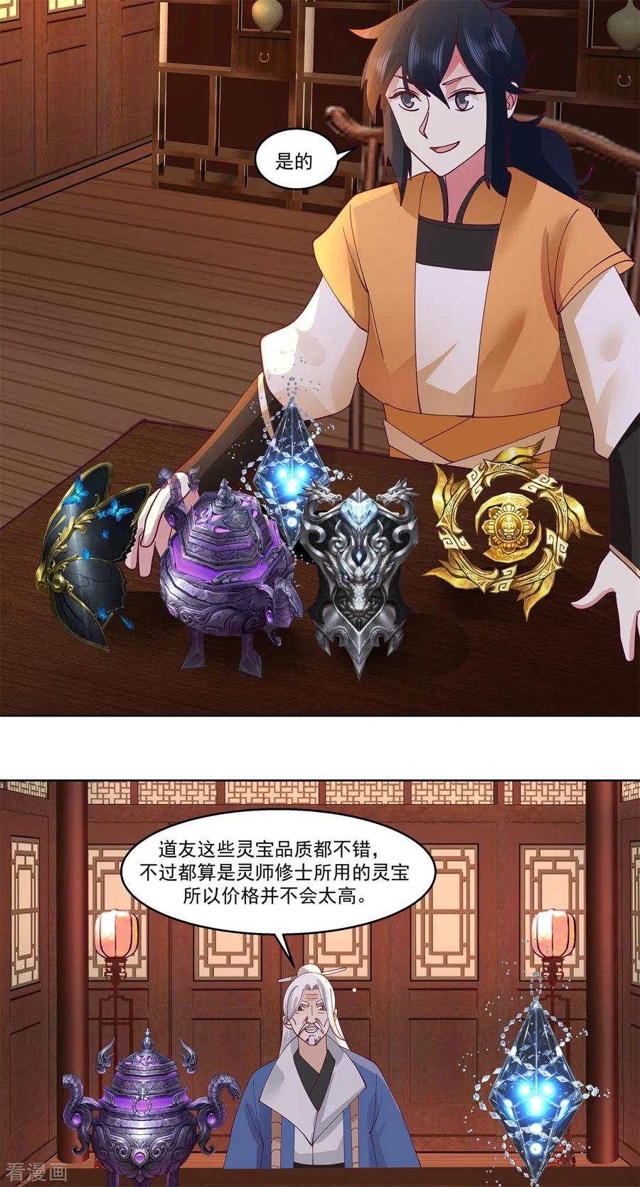 混沌丹神 310 出售灵宝 第2页