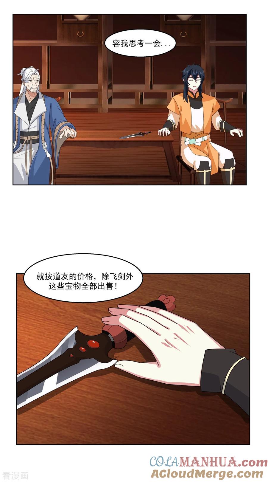 混沌丹神 310 出售灵宝 第9页