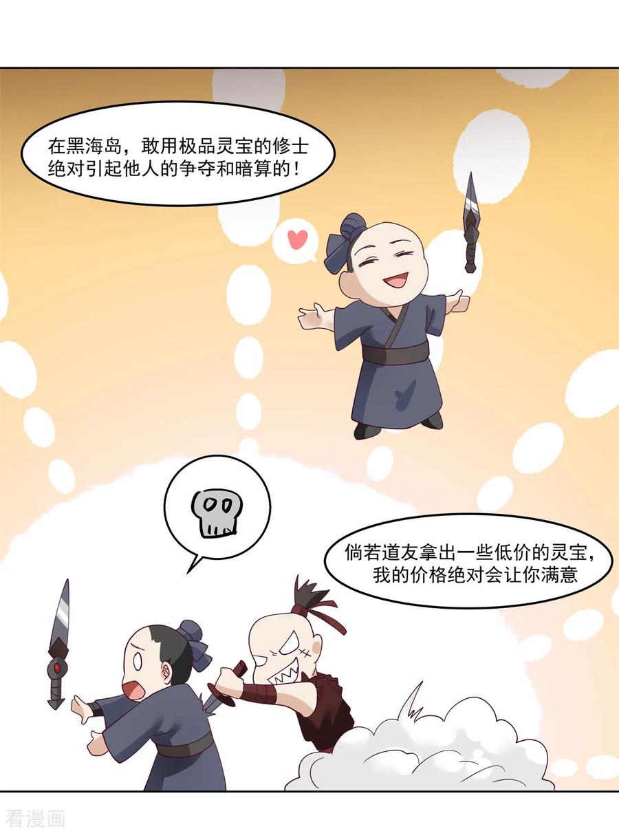 混沌丹神 310 出售灵宝 第6页