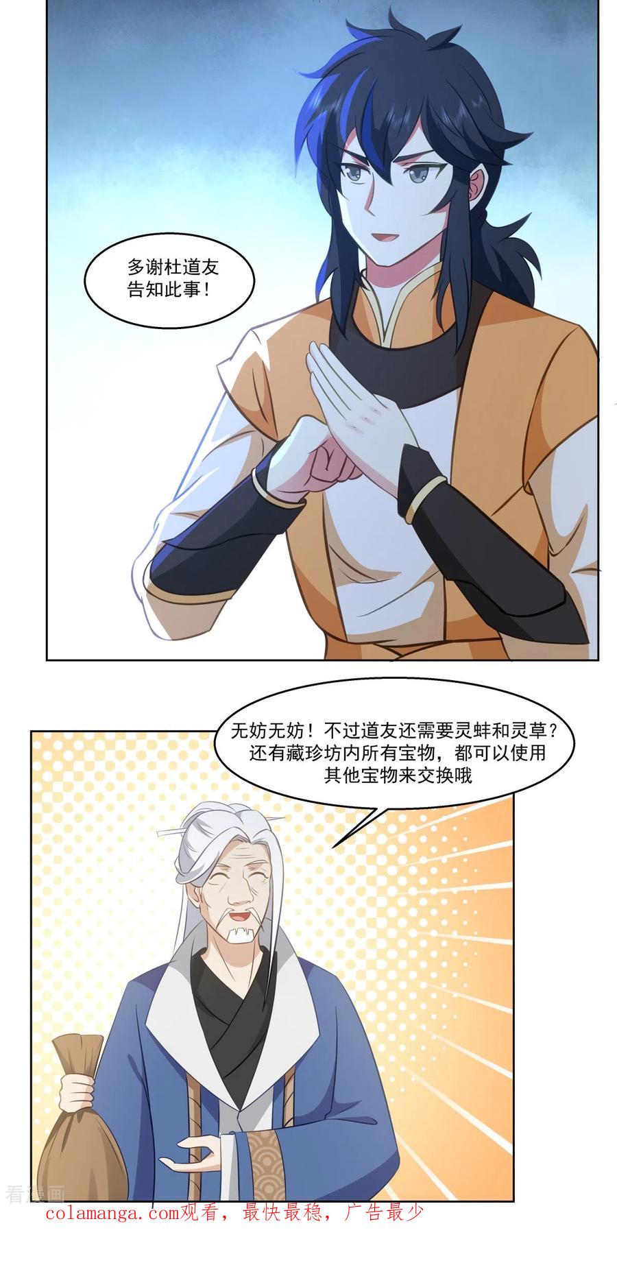 混沌丹神 310 出售灵宝 第16页