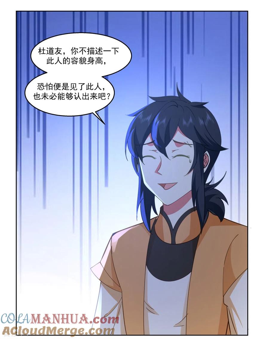 混沌丹神 310 出售灵宝 第13页