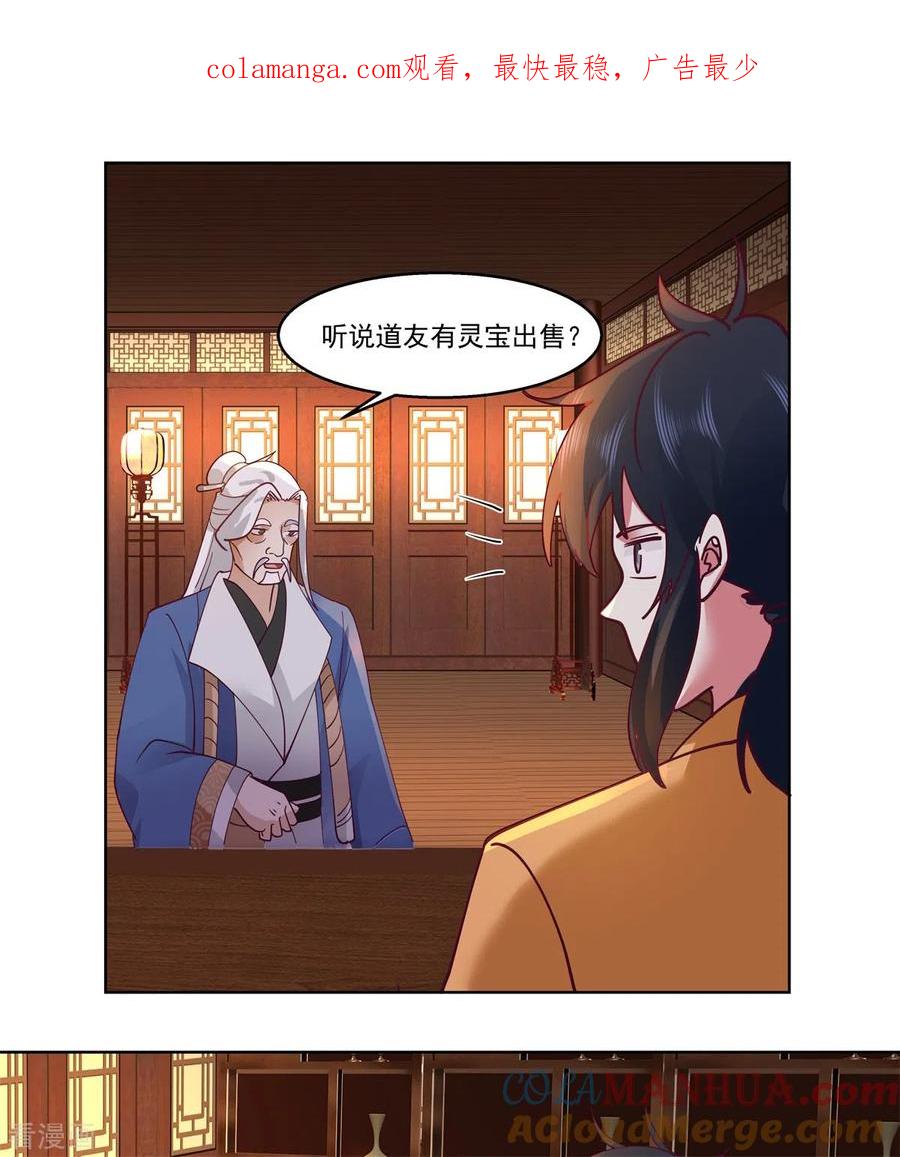 混沌丹神 310 出售灵宝 第1页