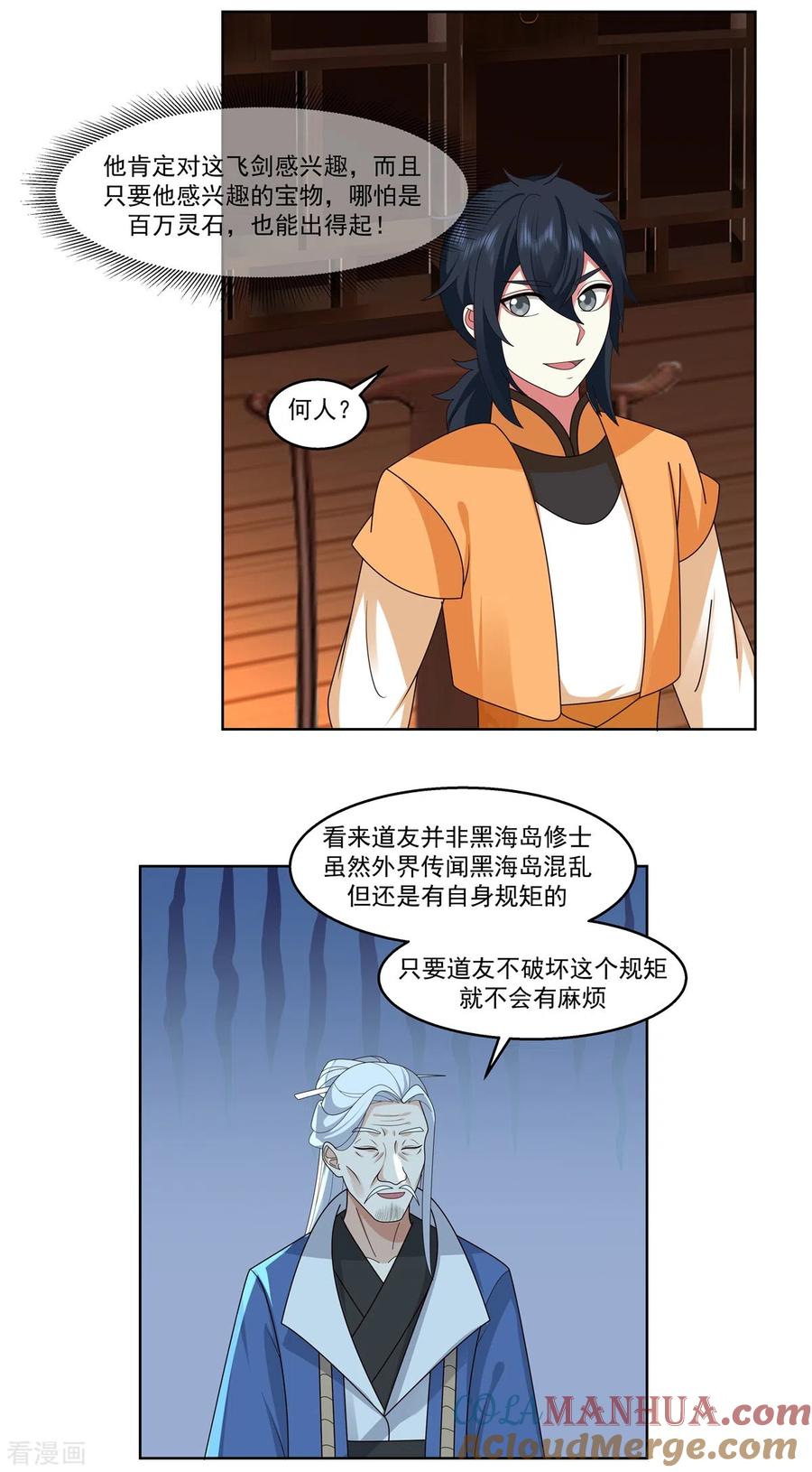 混沌丹神 310 出售灵宝 第11页