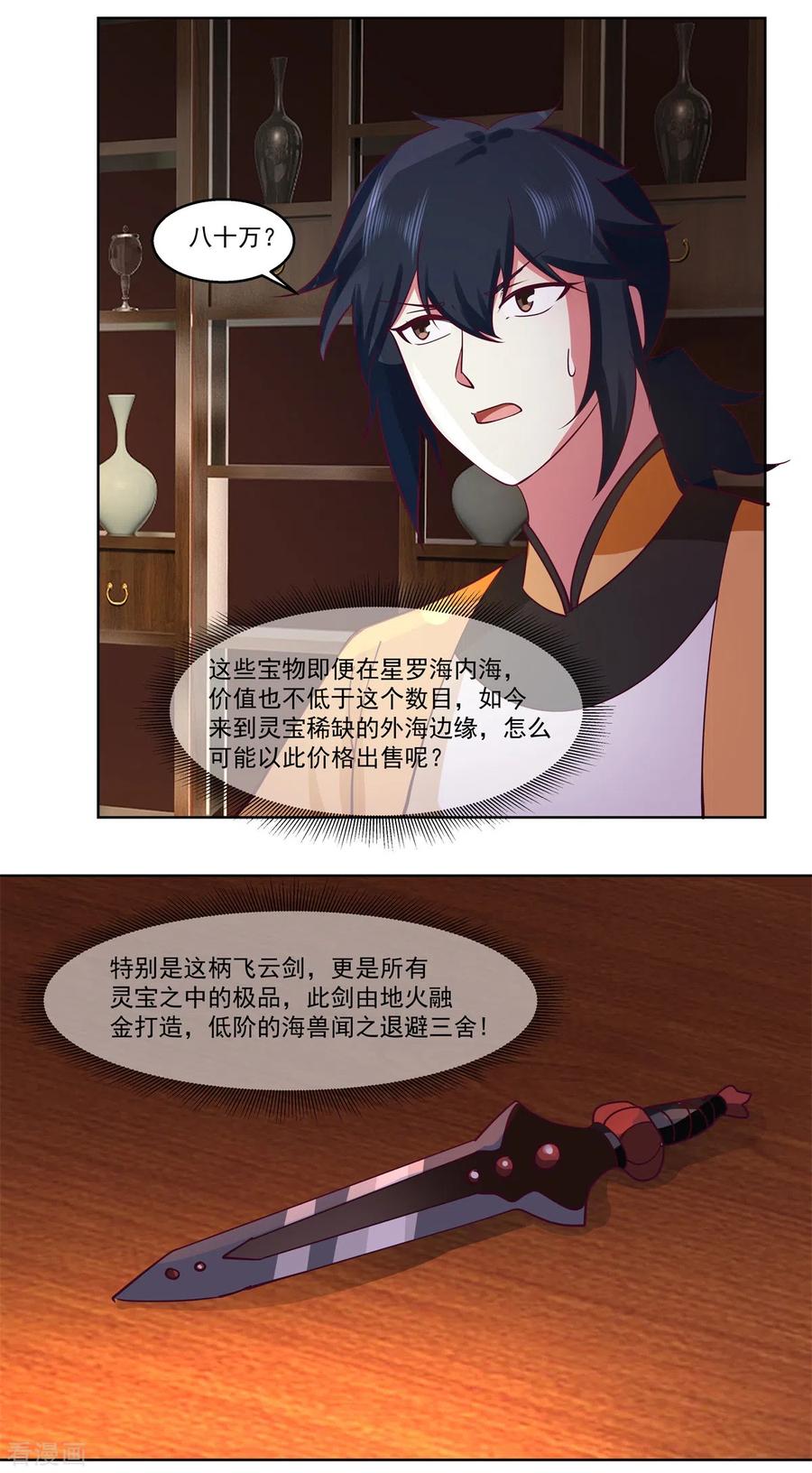 混沌丹神 310 出售灵宝 第4页