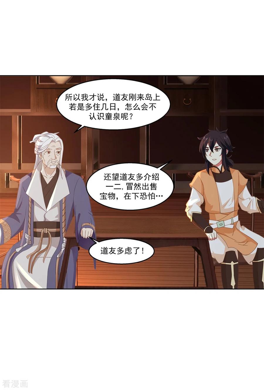 混沌丹神 310 出售灵宝 第14页