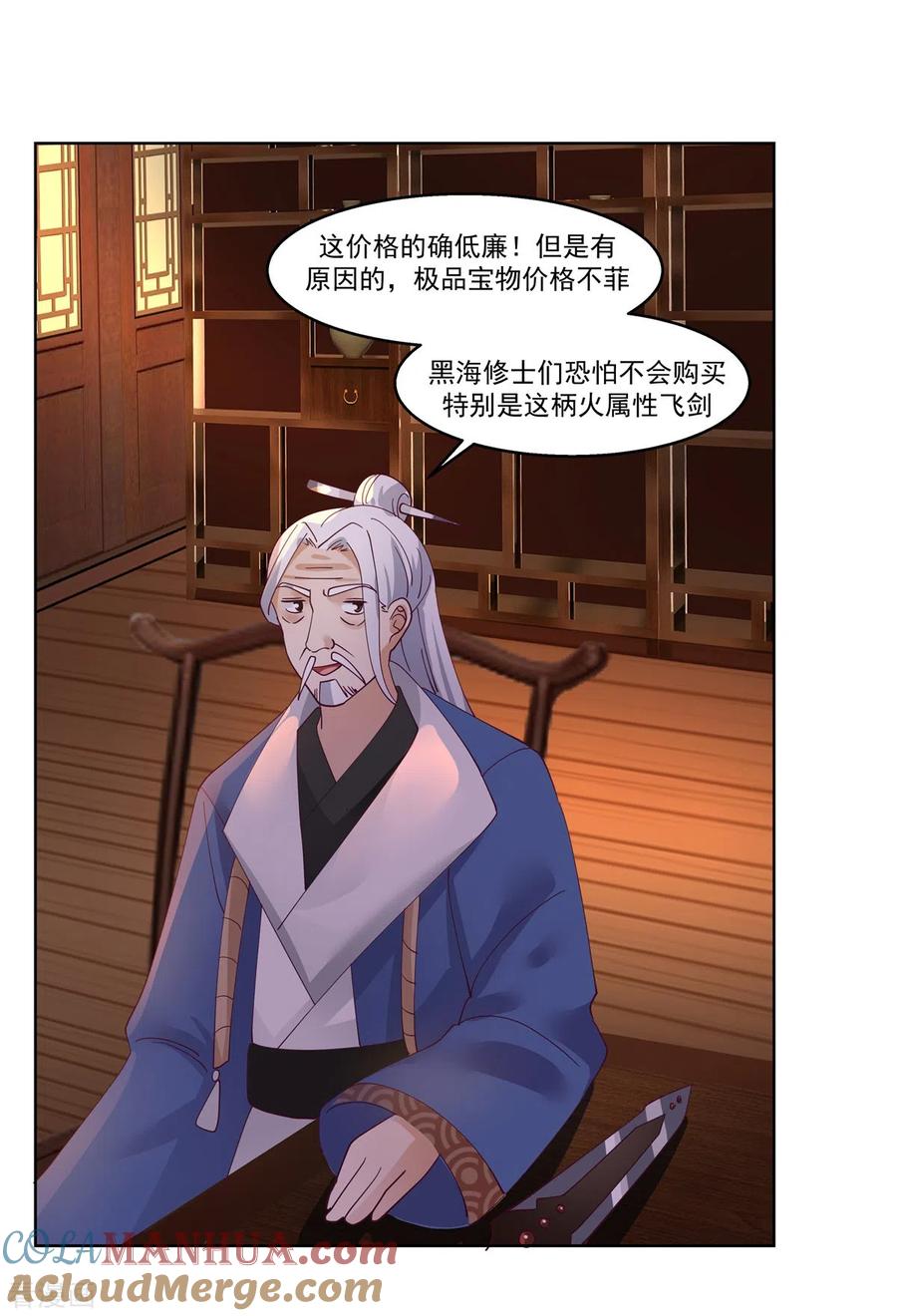 混沌丹神 310 出售灵宝 第5页
