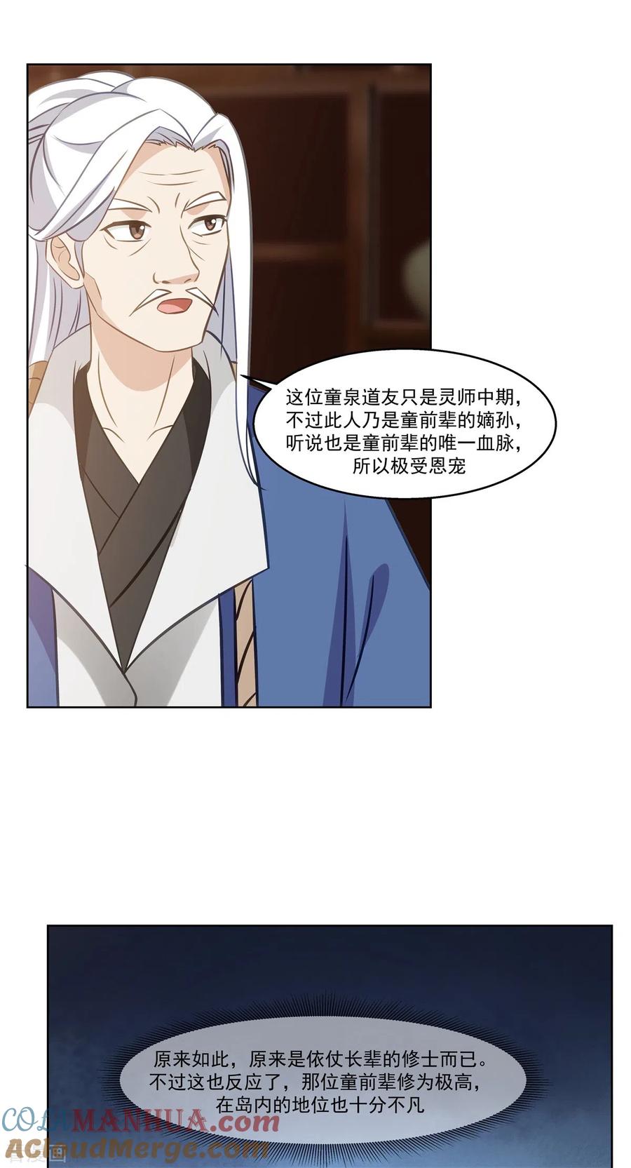 混沌丹神 310 出售灵宝 第15页