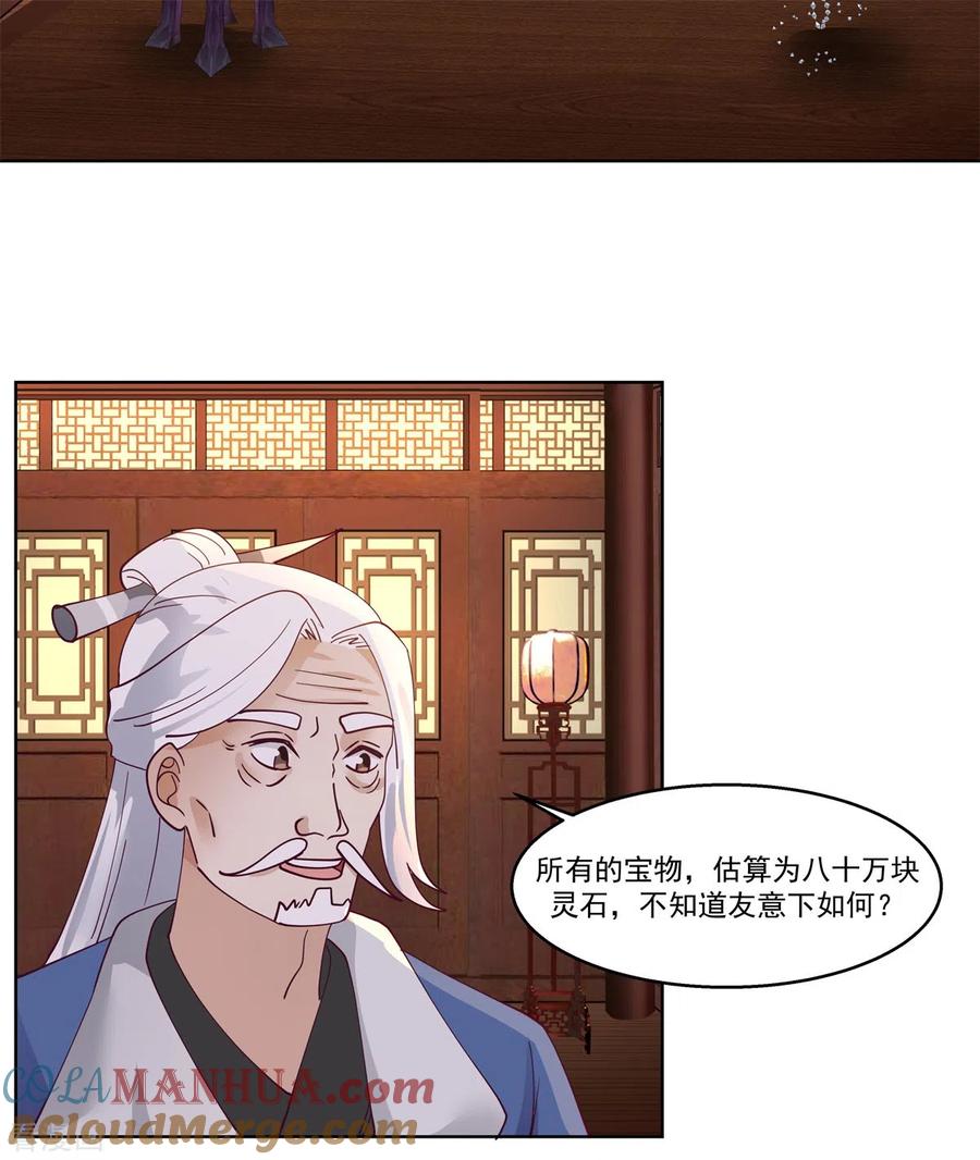 混沌丹神 310 出售灵宝 第3页