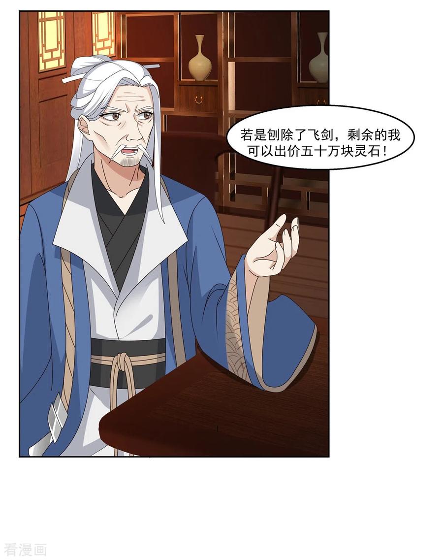 混沌丹神 310 出售灵宝 第8页