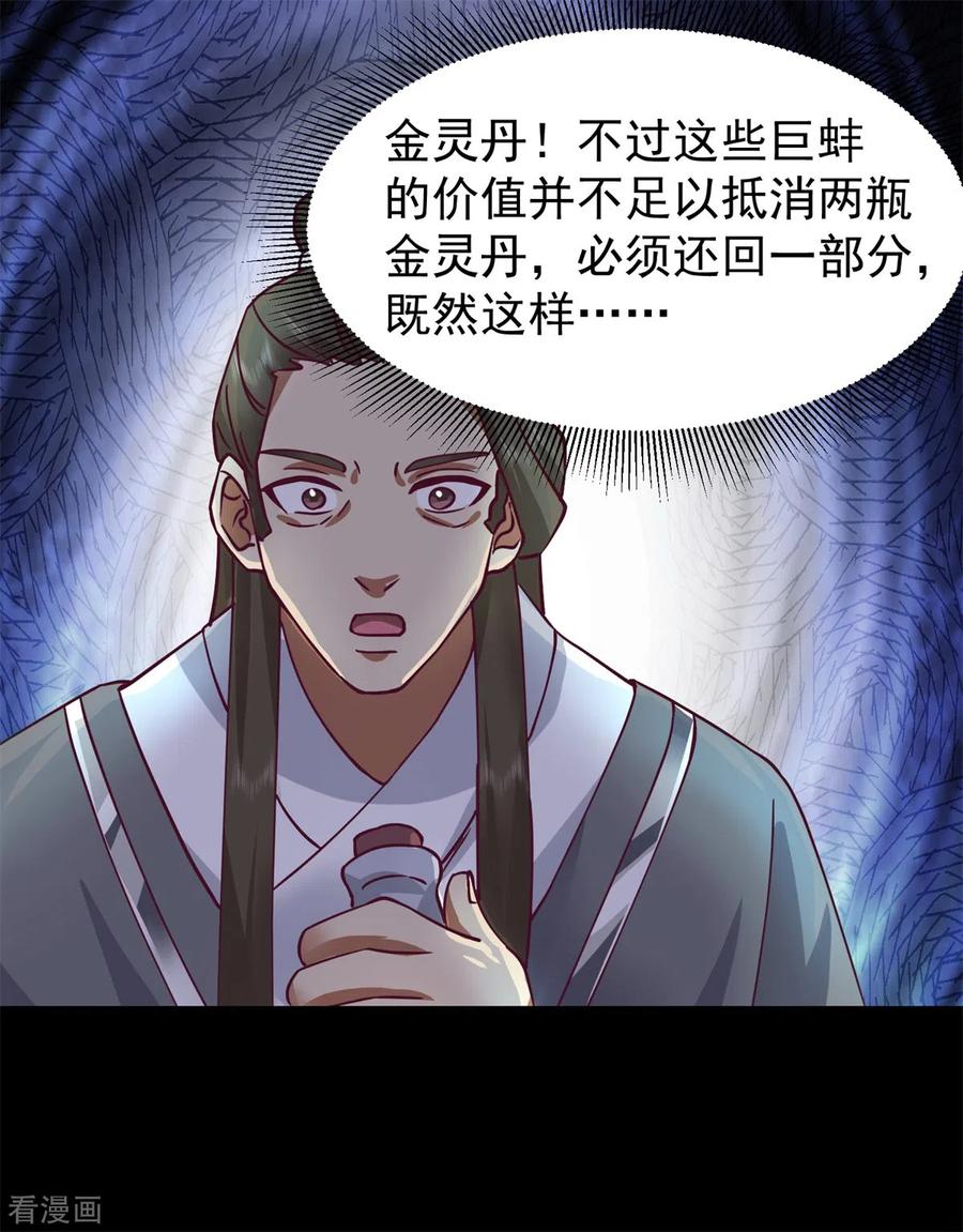混沌丹神 311 圣卵气息 第8页