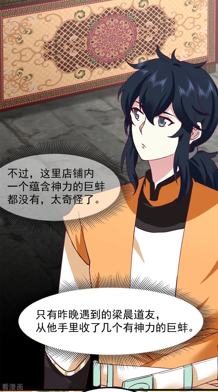 混沌丹神 311 圣卵气息 第6页