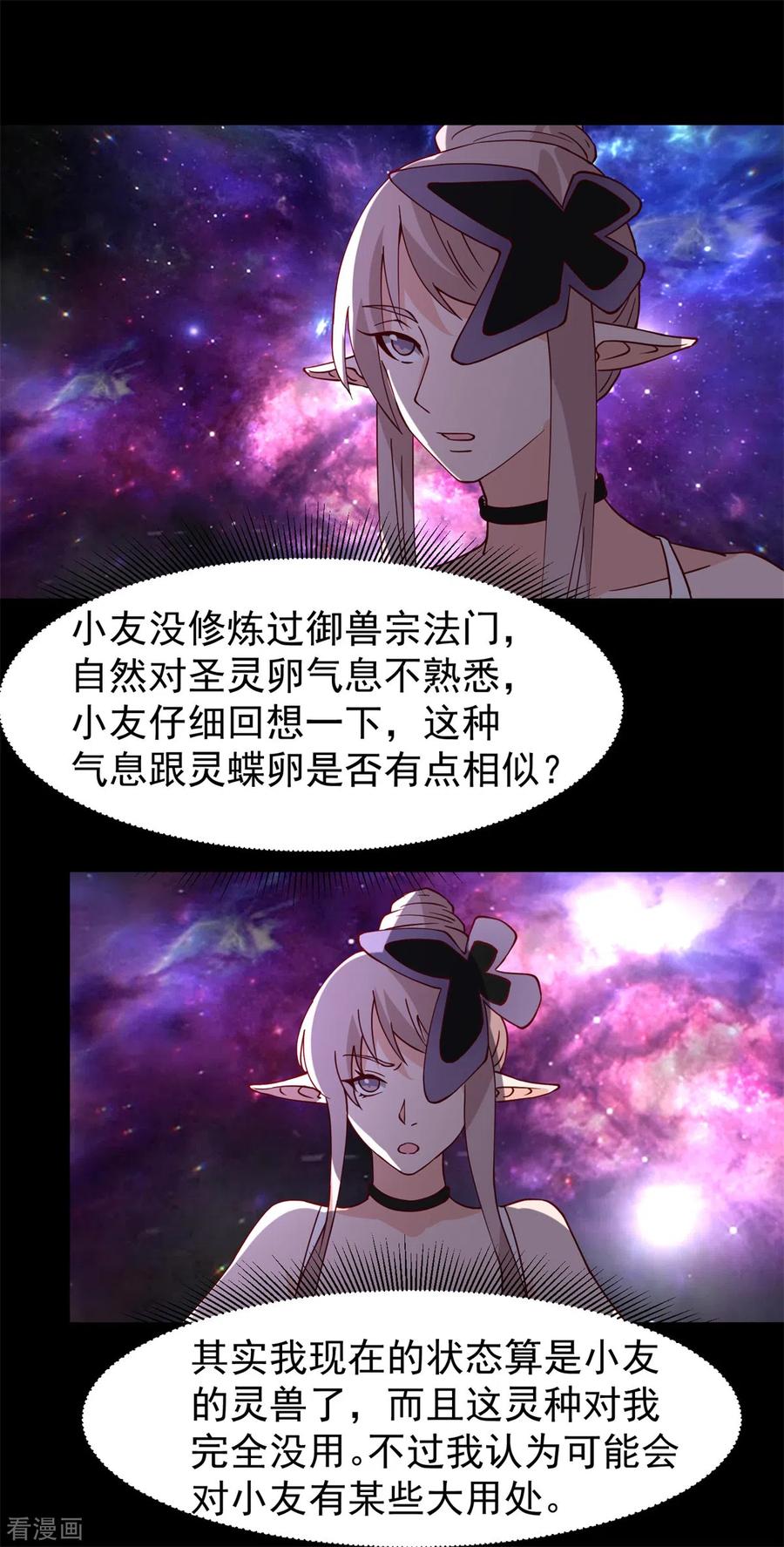 混沌丹神 311 圣卵气息 第12页