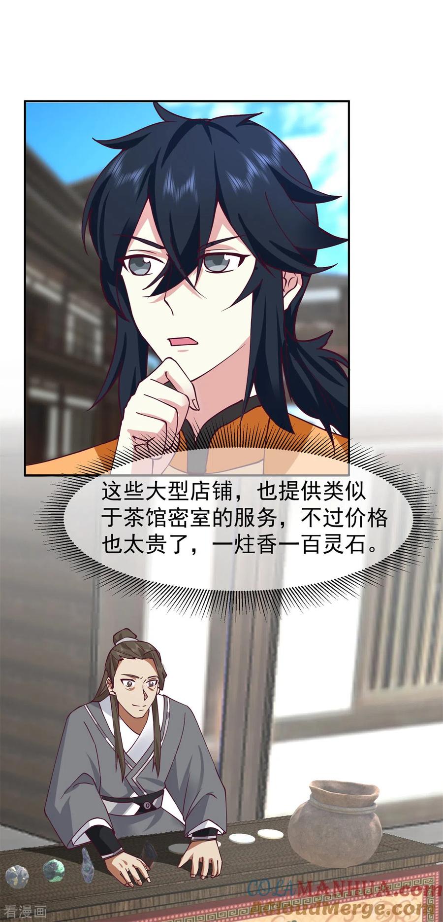 混沌丹神 311 圣卵气息 第5页