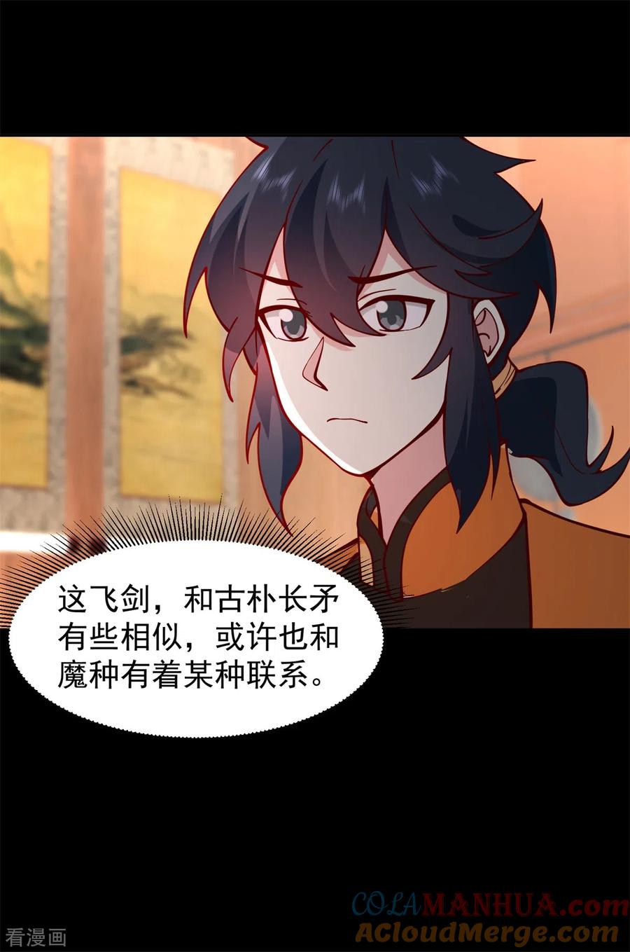 混沌丹神 311 圣卵气息 第15页