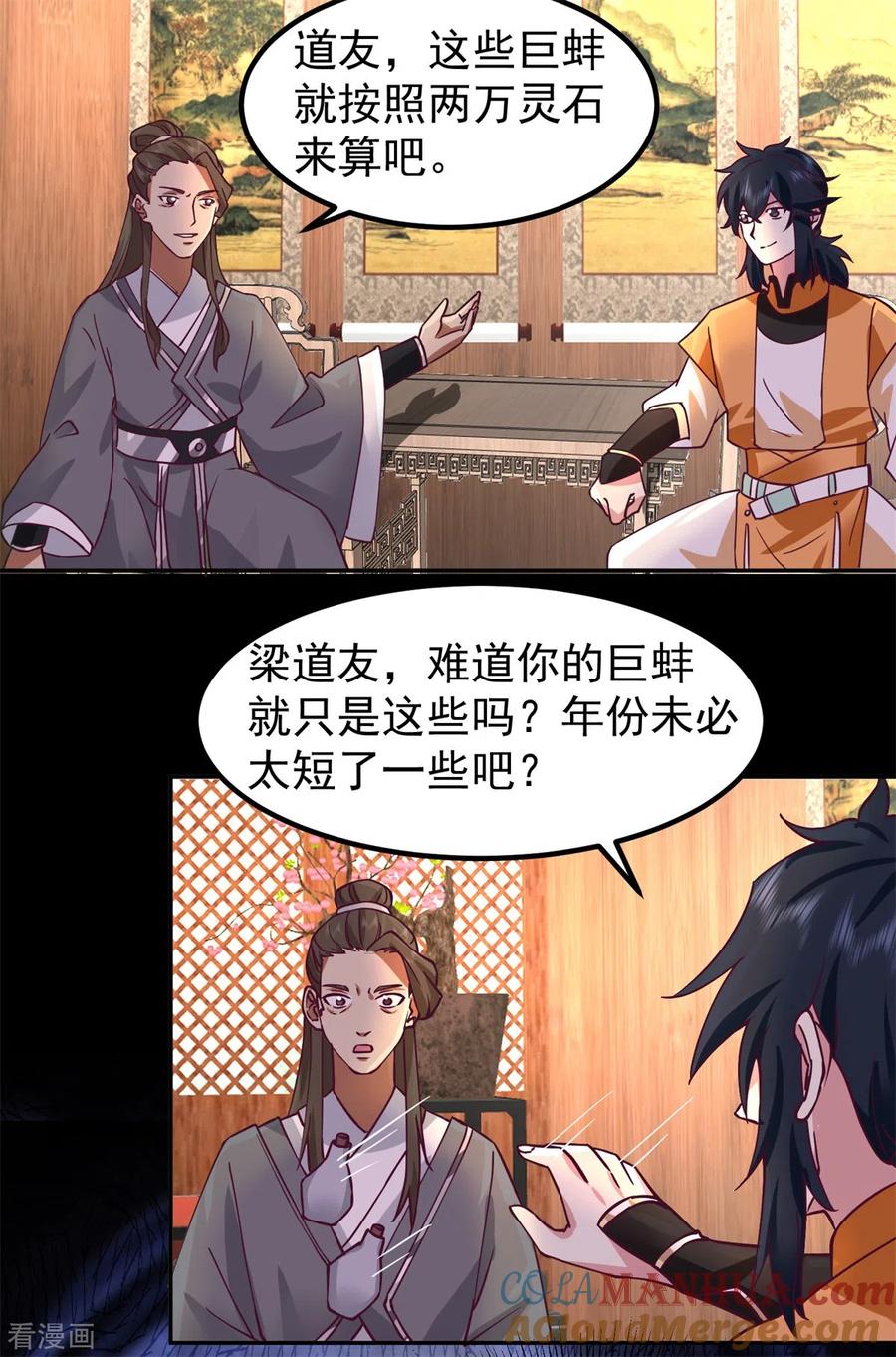 混沌丹神 311 圣卵气息 第7页