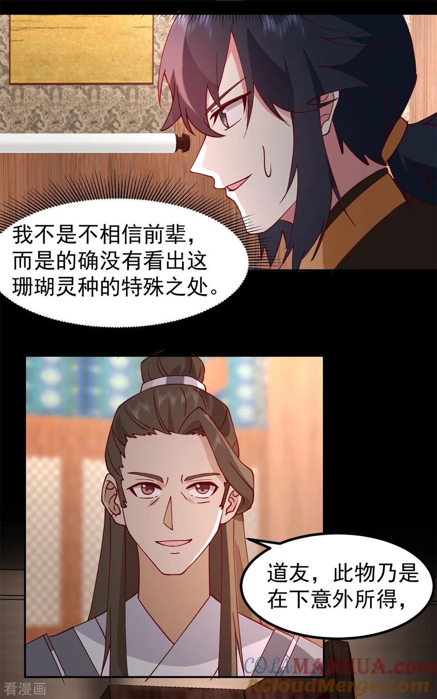 混沌丹神 311 圣卵气息 第13页