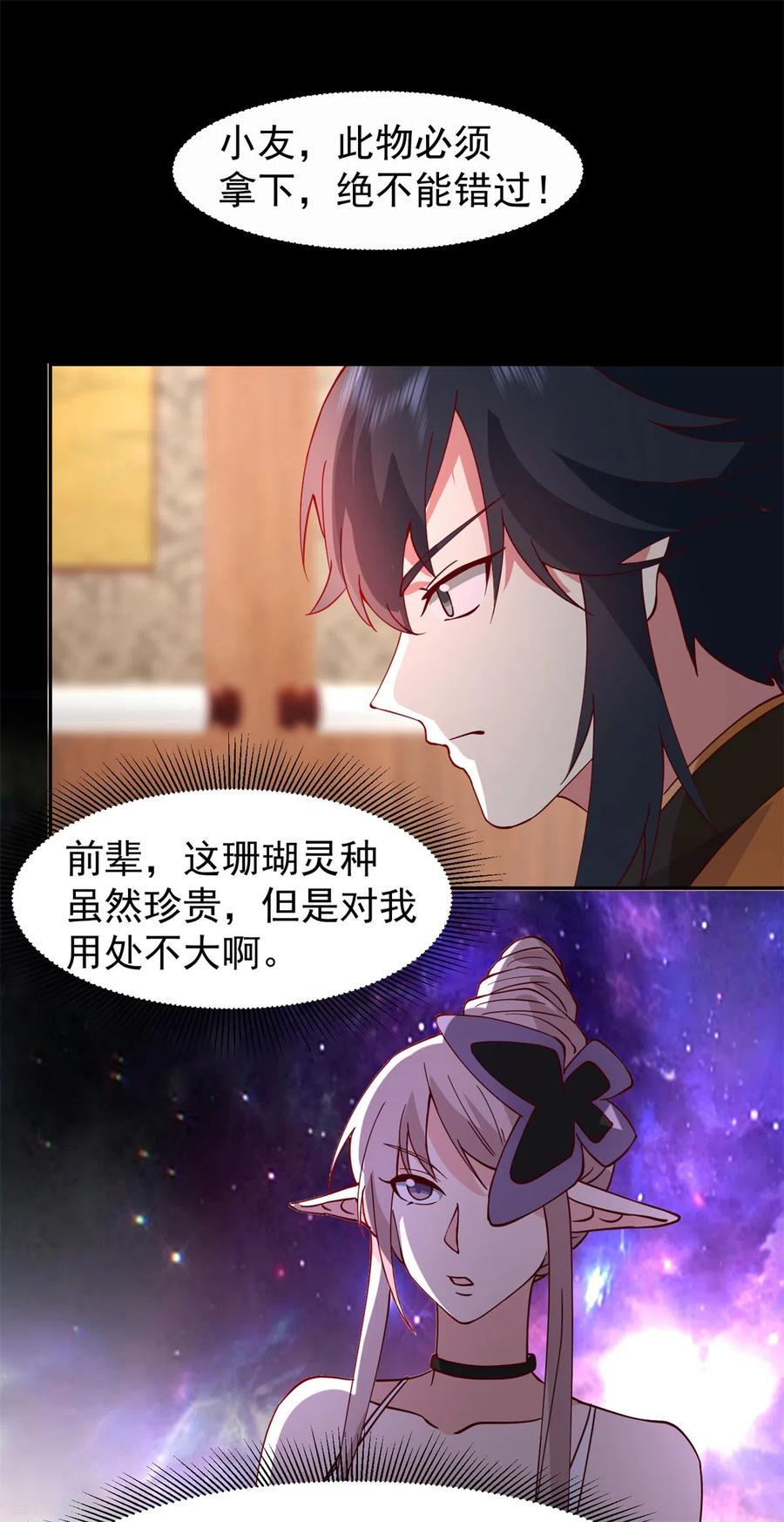 混沌丹神 311 圣卵气息 第10页