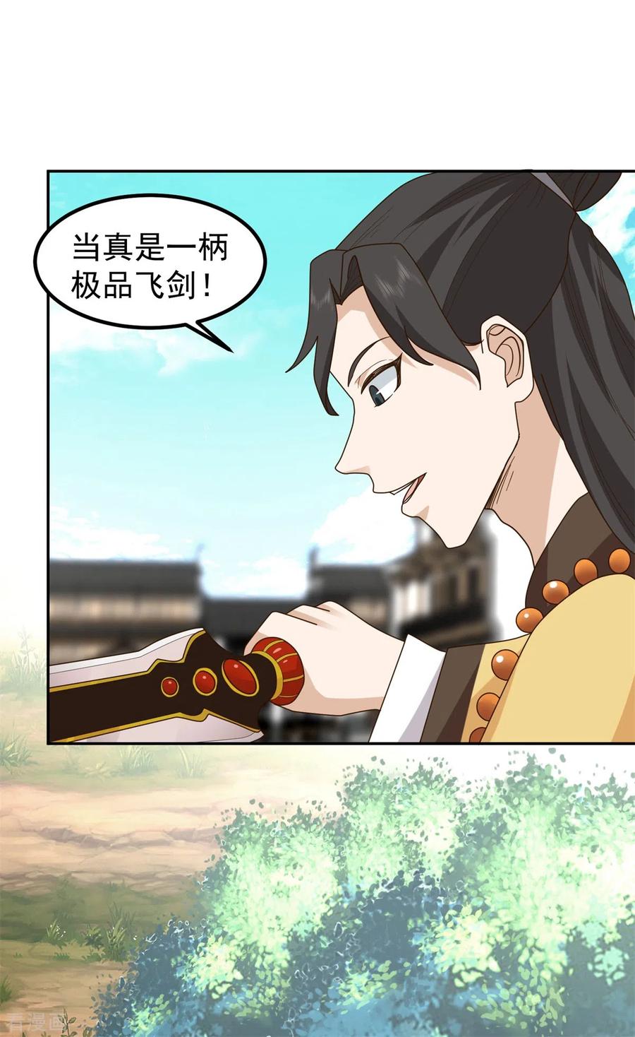 混沌丹神 312 童泉道友 第18页