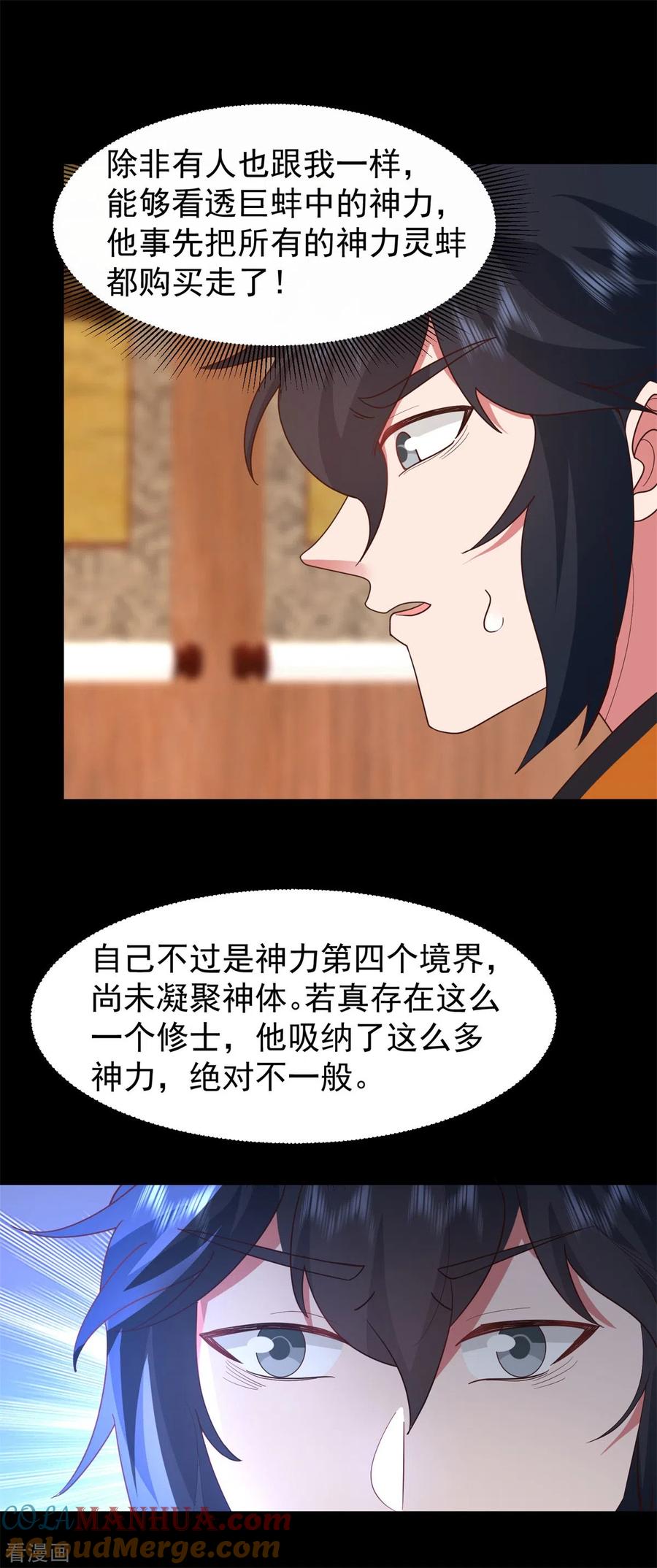 混沌丹神 312 童泉道友 第5页