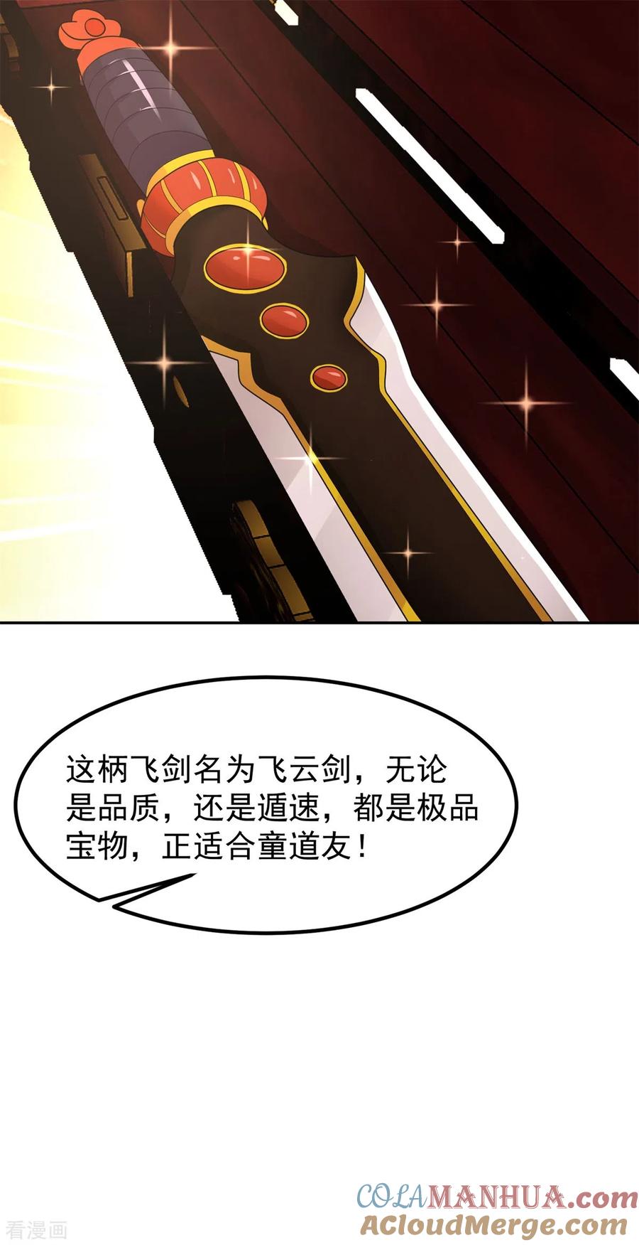 混沌丹神 312 童泉道友 第17页