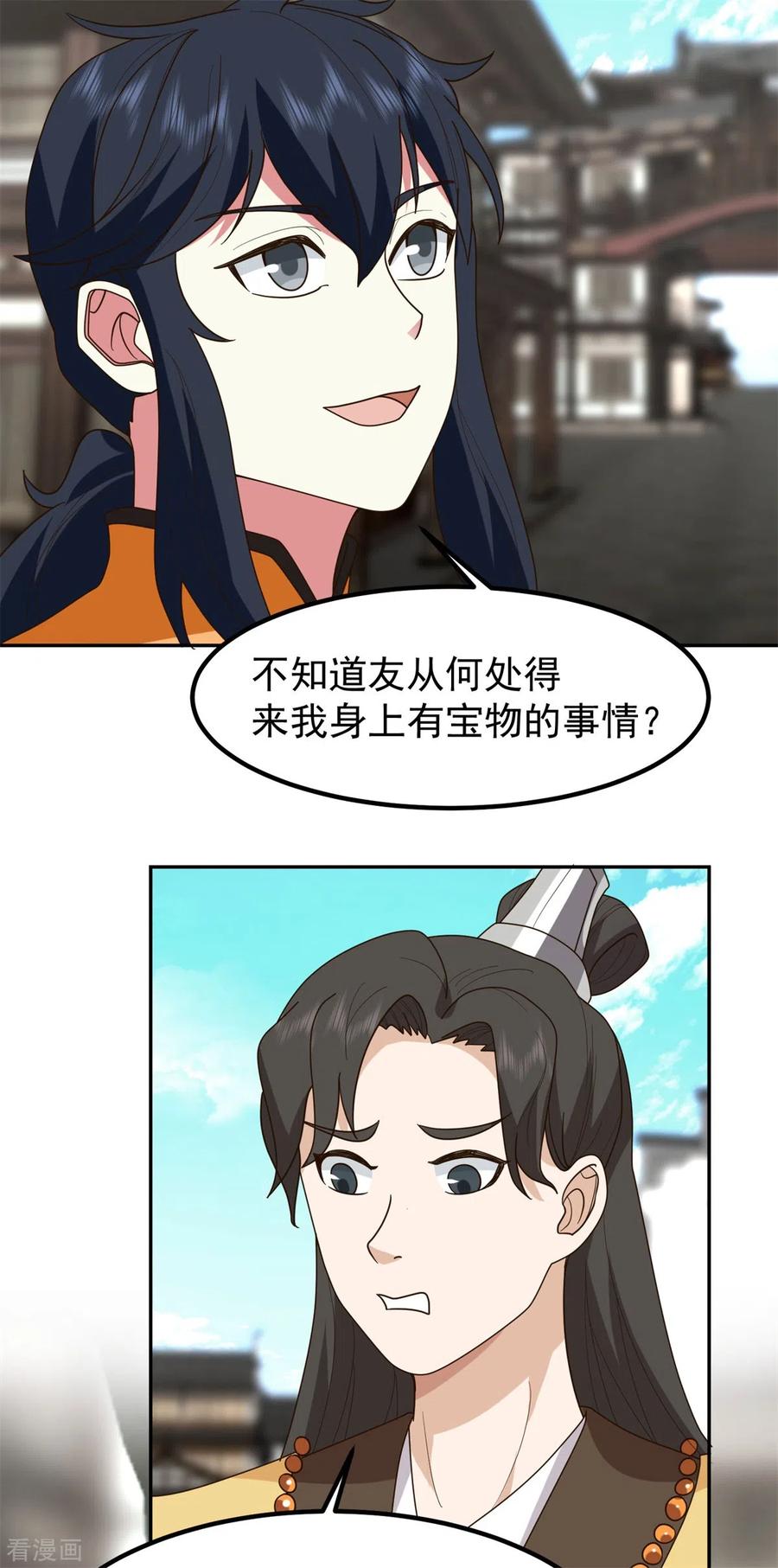 混沌丹神 312 童泉道友 第12页