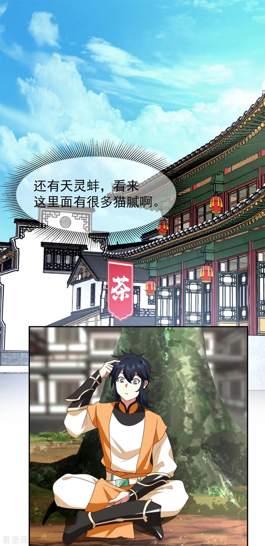 混沌丹神 312 童泉道友 第8页