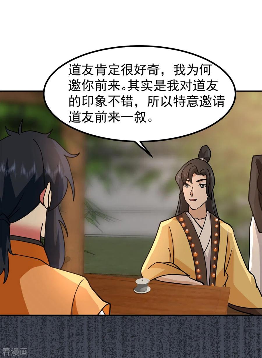 混沌丹神 313 帮助童泉 第16页