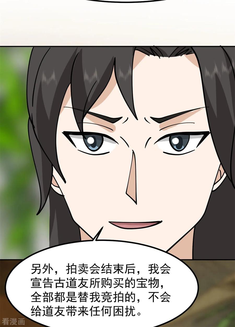 混沌丹神 313 帮助童泉 第22页
