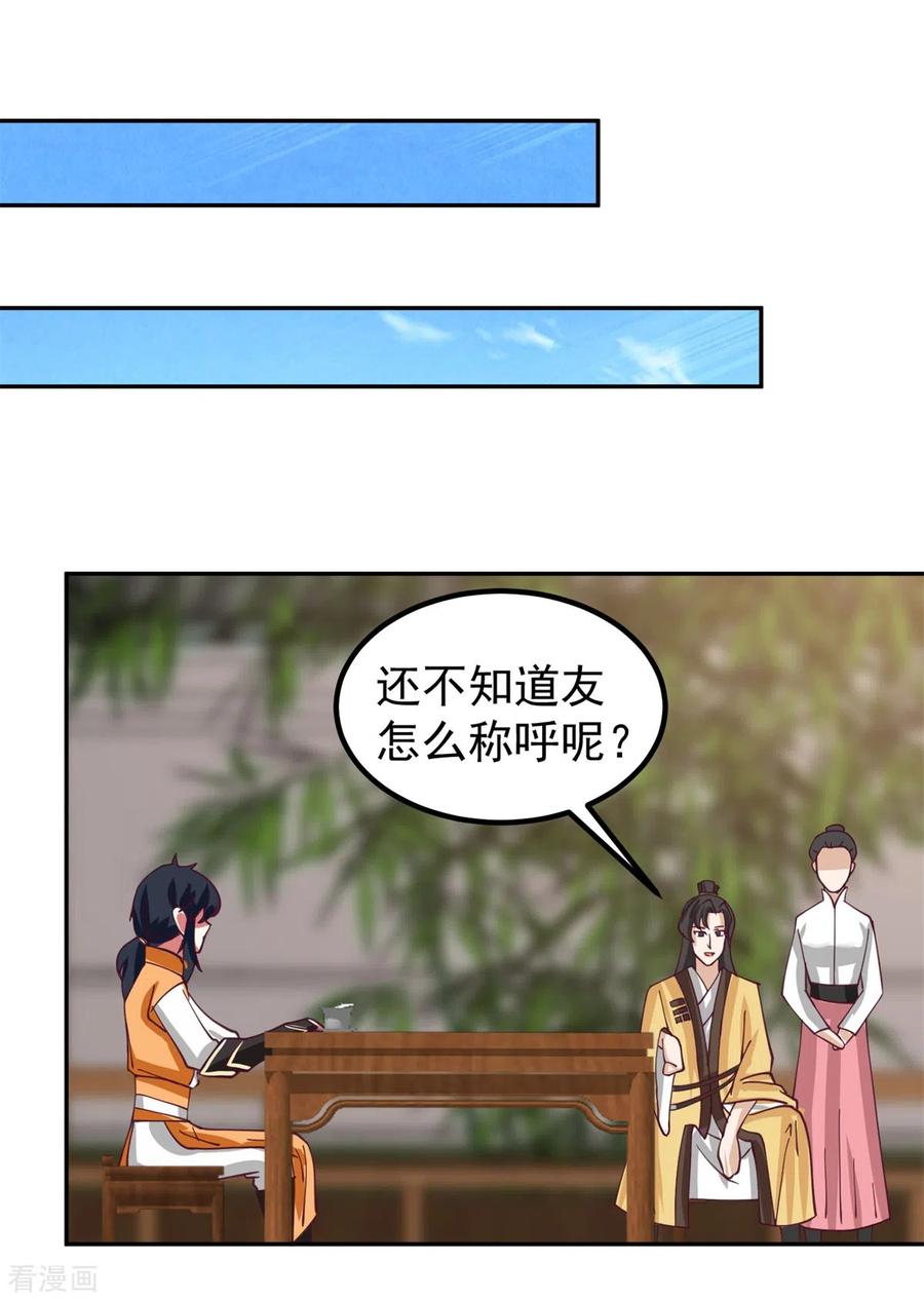 混沌丹神 313 帮助童泉 第12页