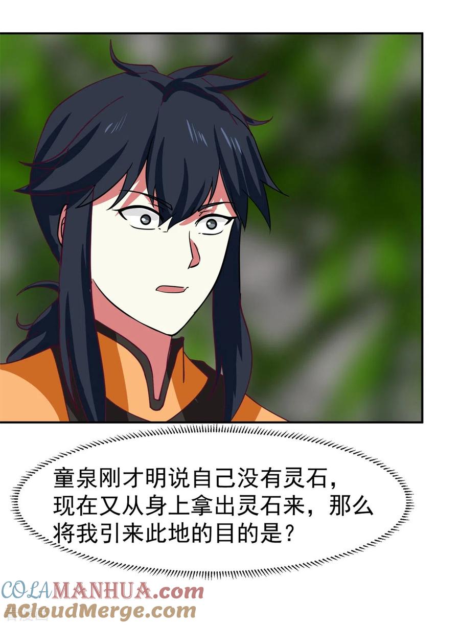 混沌丹神 313 帮助童泉 第15页