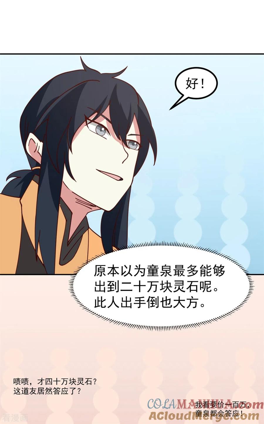 混沌丹神 313 帮助童泉 第7页
