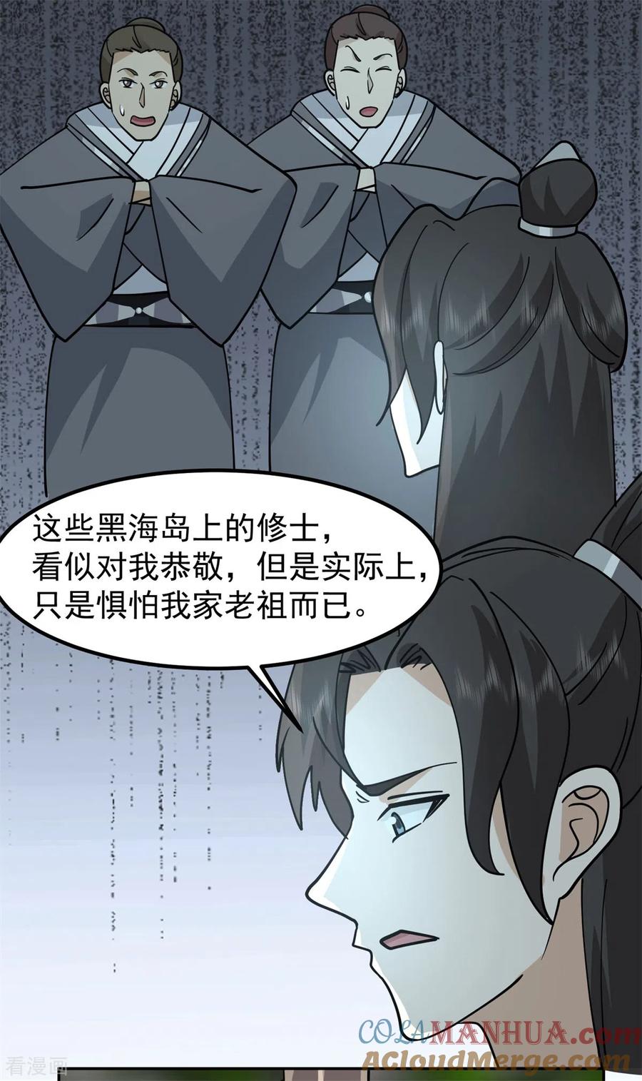 混沌丹神 313 帮助童泉 第17页