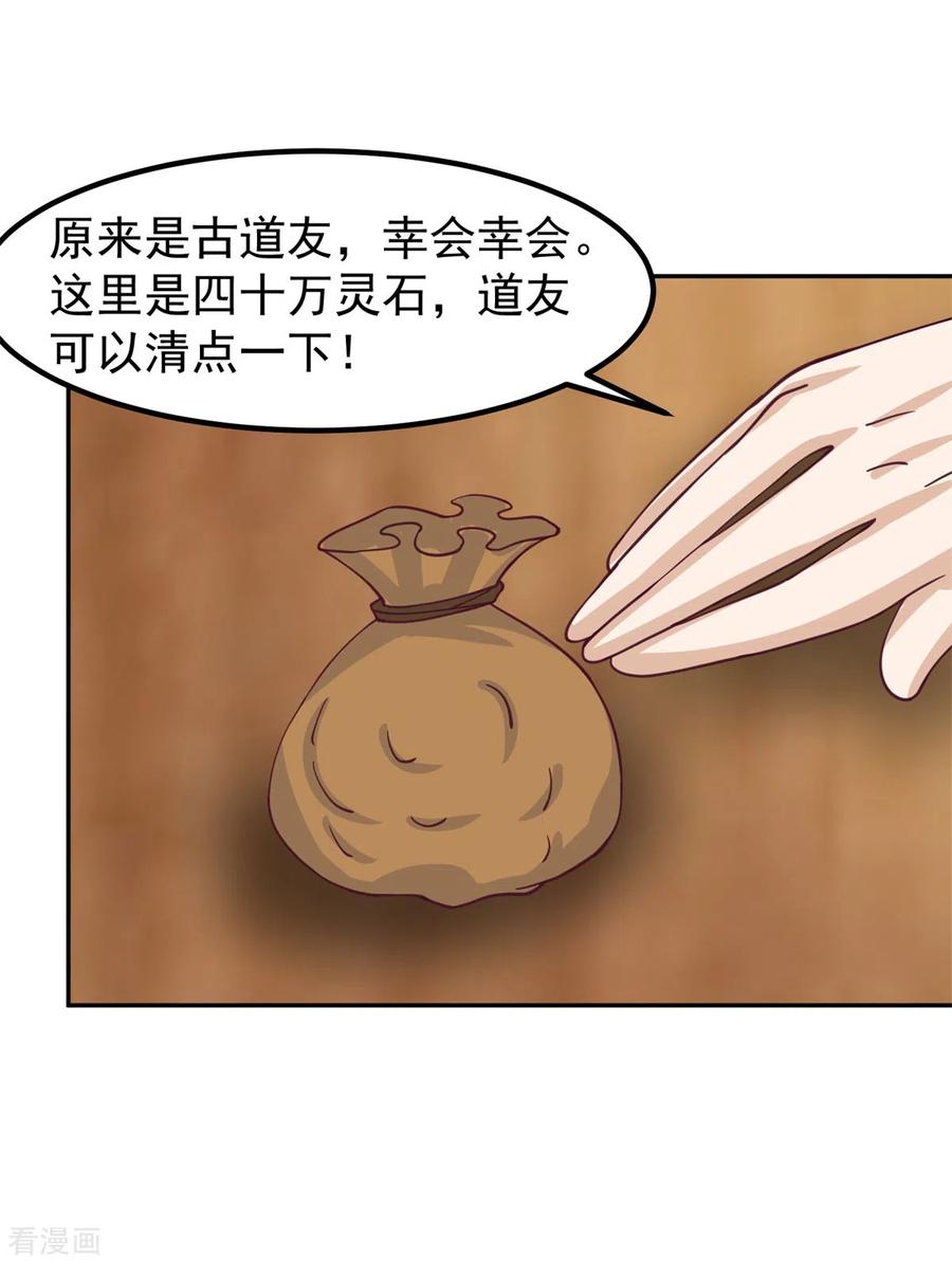 混沌丹神 313 帮助童泉 第14页