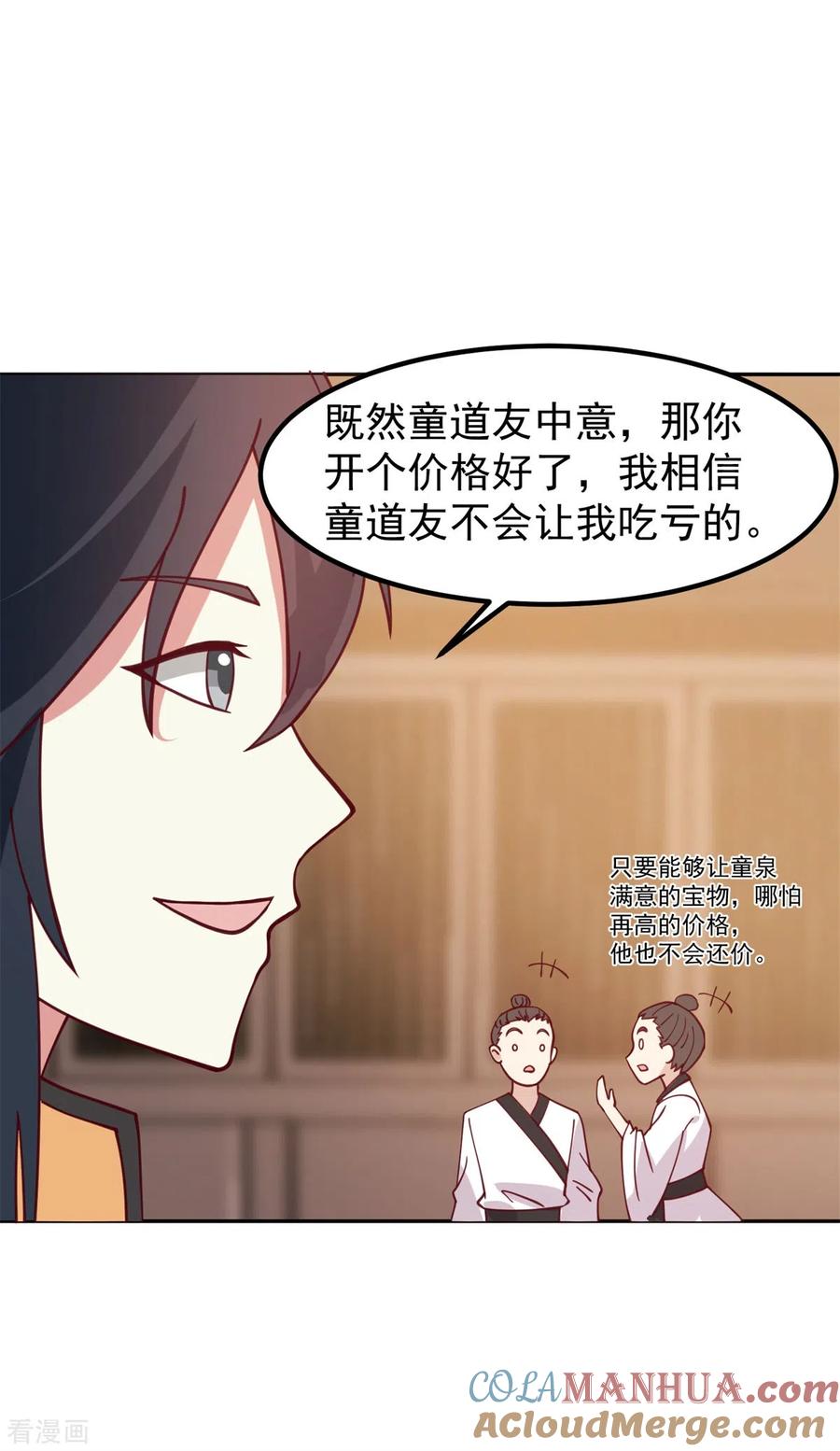 混沌丹神 313 帮助童泉 第3页