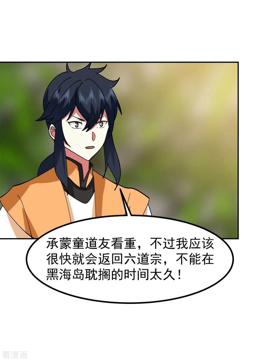 混沌丹神 313 帮助童泉 第20页