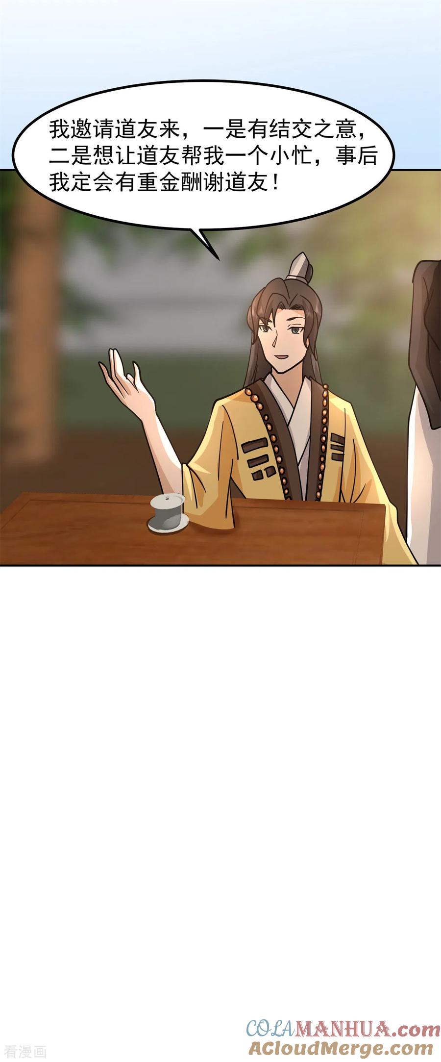 混沌丹神 313 帮助童泉 第19页