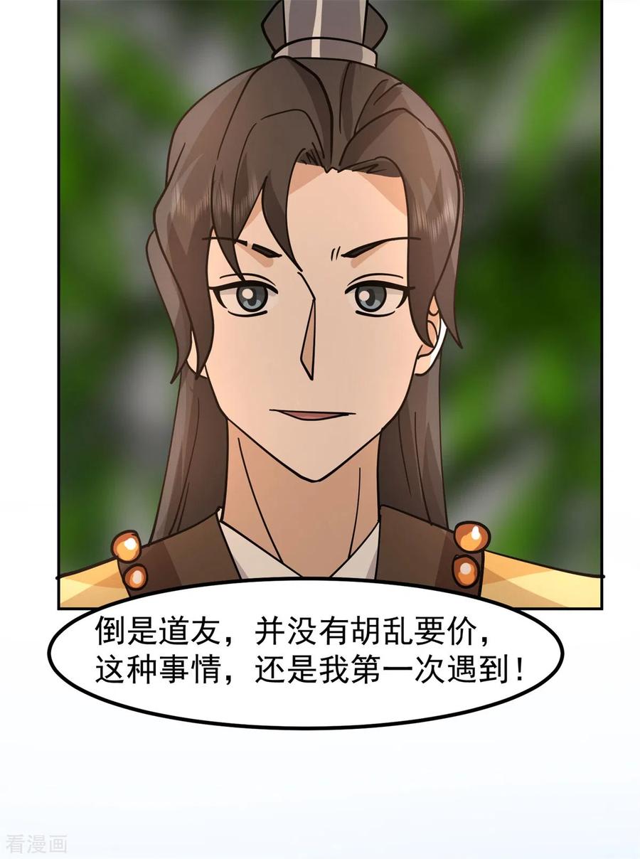 混沌丹神 313 帮助童泉 第18页