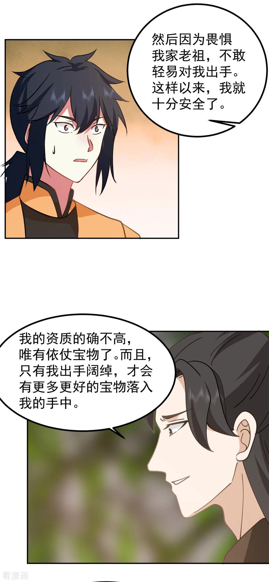 混沌丹神 314 瞬移珠 第5页