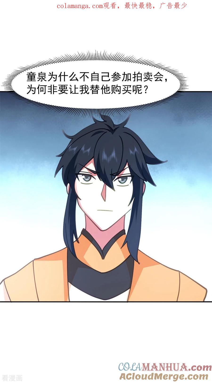 混沌丹神 314 瞬移珠 第1页