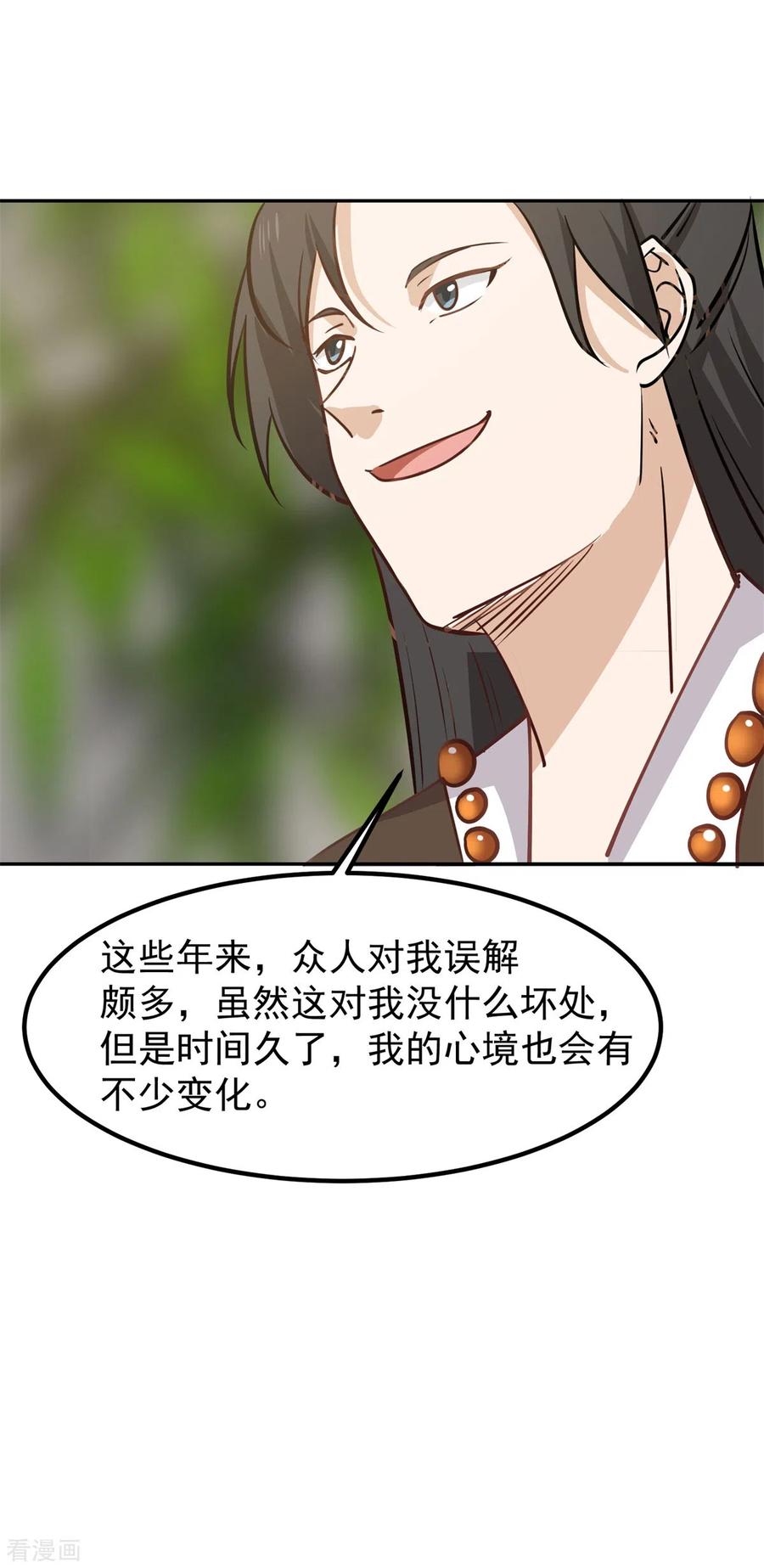 混沌丹神 314 瞬移珠 第3页