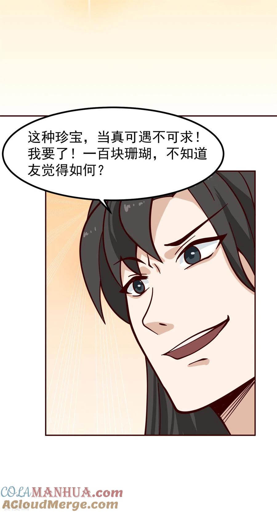 混沌丹神 314 瞬移珠 第12页