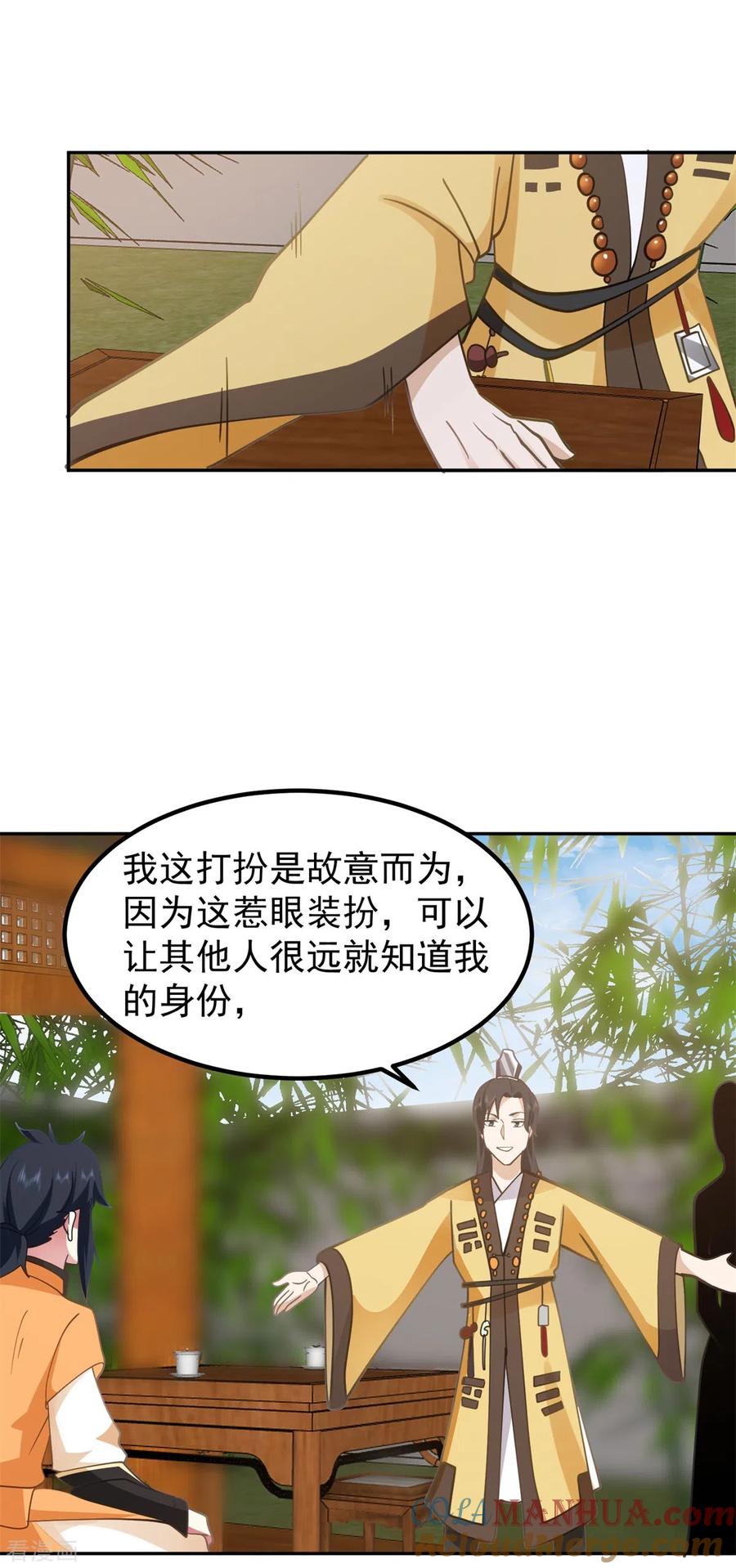 混沌丹神 314 瞬移珠 第4页