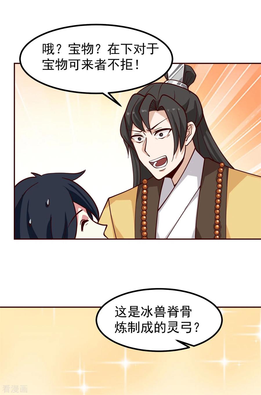 混沌丹神 314 瞬移珠 第11页